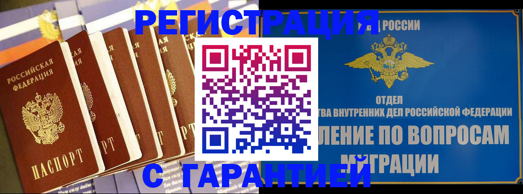 купить прописку в Харабали
